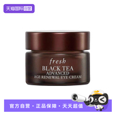自营 Fresh 馥蕾诗馥蕾诗红茶凝时焕活眼霜15ml 保湿 焕活眼周