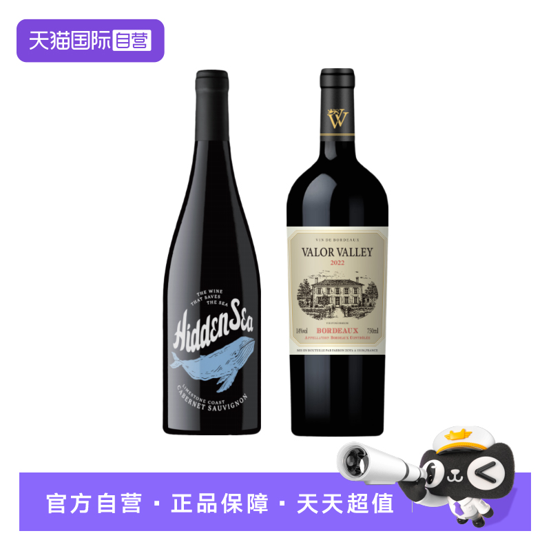 【自营】谜之海洋赤霞珠干红+金奖波尔多干红葡萄酒红酒原瓶进口