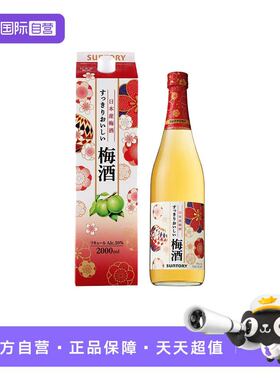 日本进口三得利青梅酒