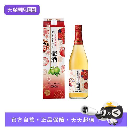 日本进口三得利青梅酒
