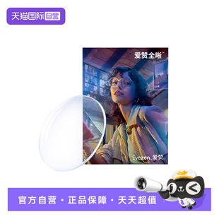 依视路近视眼镜片爱赞全晰特薄非球面钻晶膜致2片装 自营