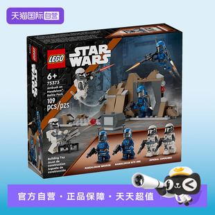 【自营】LEGO乐高星球大战系列75373曼达洛星伏击套装积木玩具