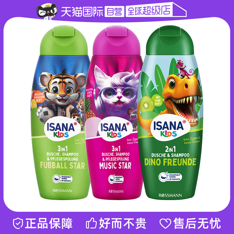【自营】ISANA伊莎妠德国宝宝2合1 3岁以上儿童沐浴露洗发水300ml