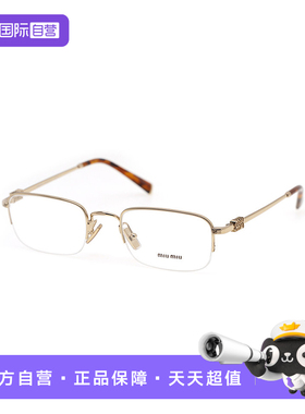 【自营】MiuMiu缪缪光学眼镜架镜框女方形金属半框休闲眼镜架52WV