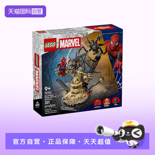 【自营】LEGO乐高漫威系列76334决战名场面:蜘蛛侠大战沙人积木