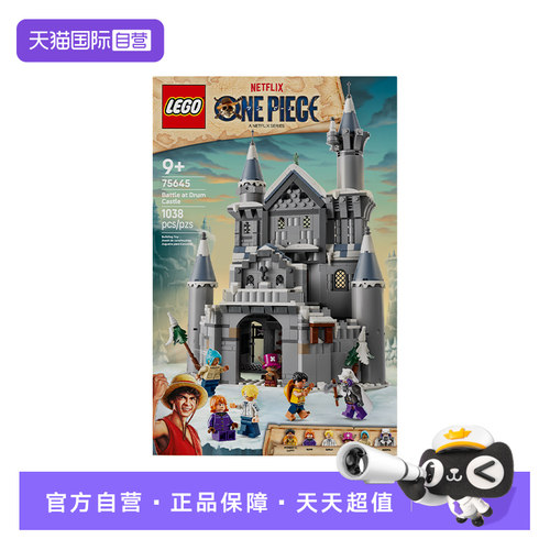 【自营】LEGO乐高积木75645磁鼓城堡战男孩女孩儿童玩具生日礼物