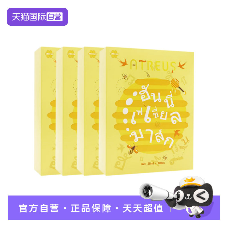 【自营】ATREUS 爱醇诗蜂蜜燕窝蚕丝面膜10片*4盒女补水保湿泰国