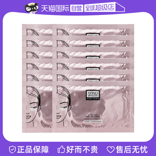 正品自营奥伦纳素抗皱眼膜12对