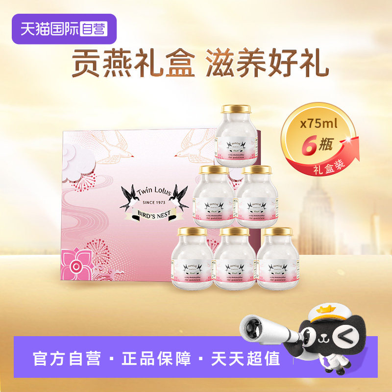 【自营】双莲轻养即食燕窝礼盒年货木糖醇款送礼孕妇礼物泰国正品,传统滋补营养品,鲜炖即食燕窝,淘宝优惠券,粉丝福利购,淘宝优惠卷