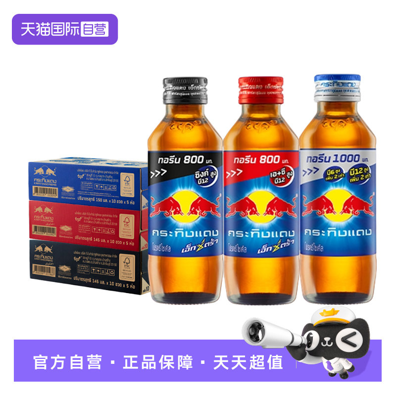 【自营】RedBull红牛红黑蓝盖维生素能量饮料50瓶整箱 泰国进口
