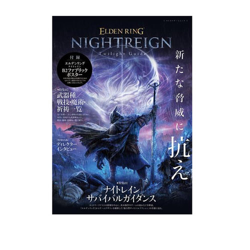 【自营】现货 日版画集 艾尔登法环 黑夜君临 公式指南书 ELDEN RING NIGHTREIGN Twilight Guide KADOKAWA
