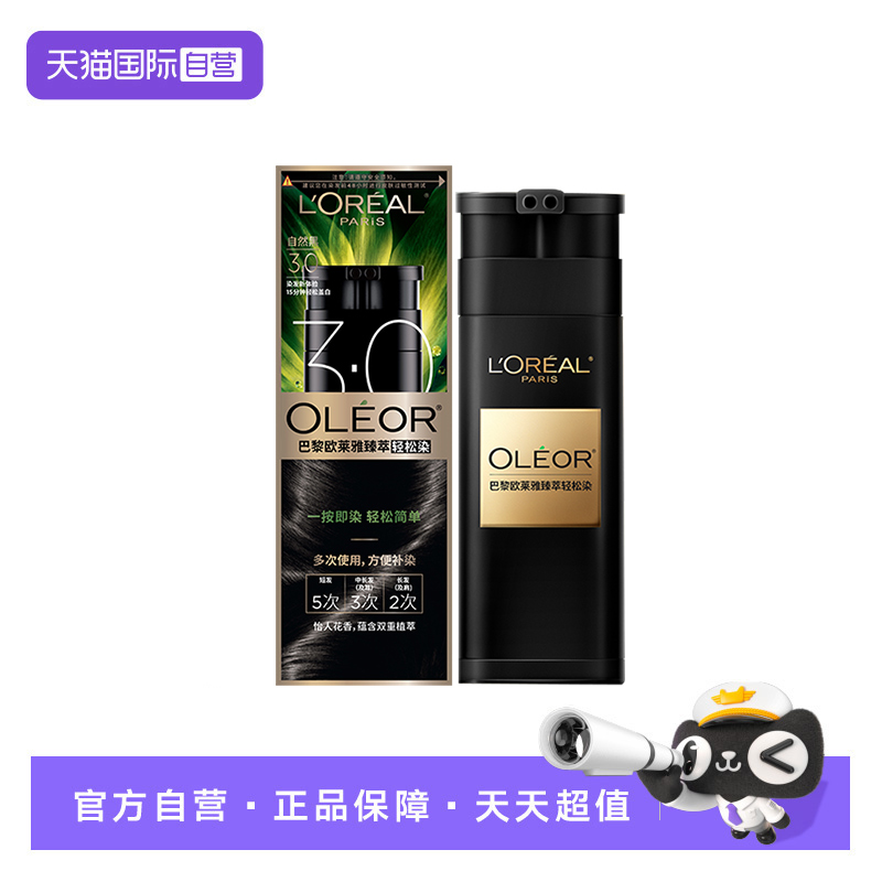 巴黎欧莱雅一洗黑遮白发轻松染