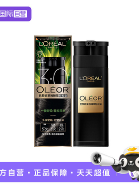 【自营】巴黎欧莱雅自然黑色一洗黑遮白发 200ml臻萃轻松染发乳