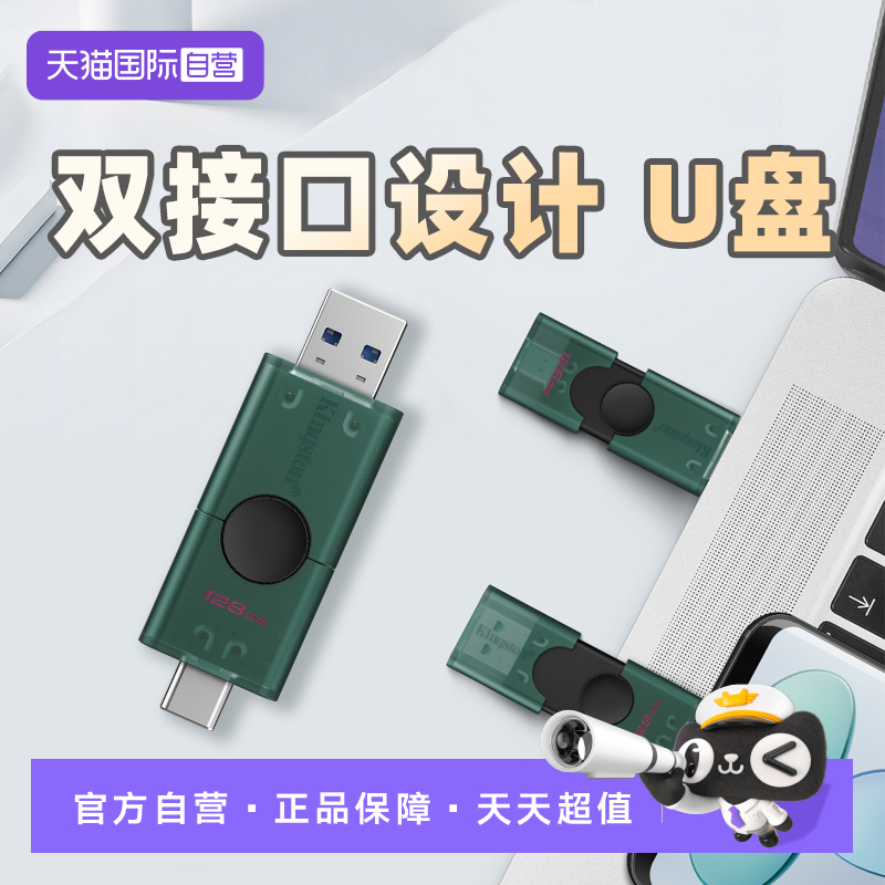 【自营】金士顿双接口手机电脑闪存盘DTDE学生办公安卓双滑盖优盘