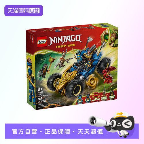 【自营】【顺丰速运】LEGO乐高71856杰的忍者变形战车玩具积木