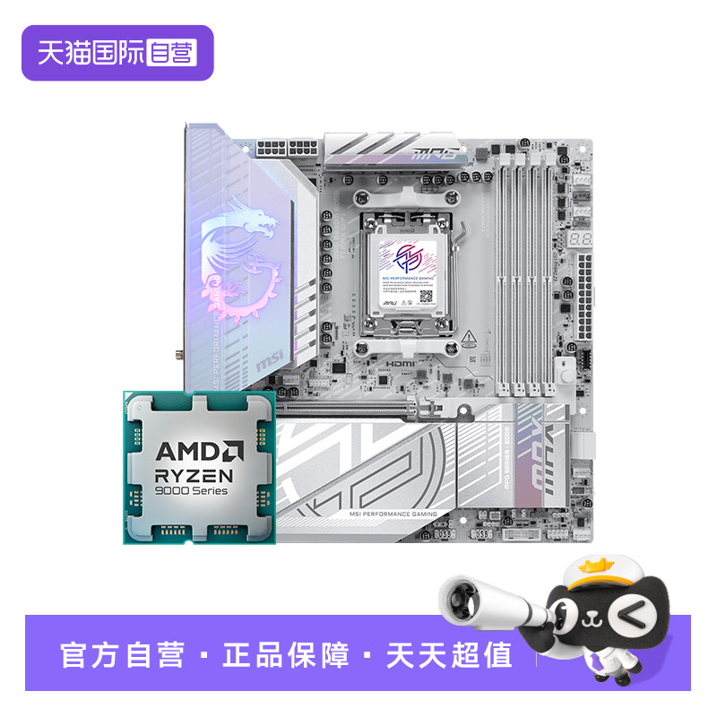 【自营】微星 B850M EDGE TI MAX WIFI 刀锋台式电脑主板 9800X3D图片