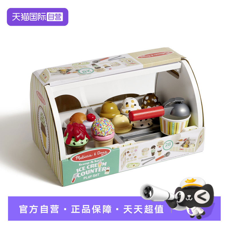 【自营】美国 Melissa & Doug 梅利莎和道格 冰激凌甜筒操作台