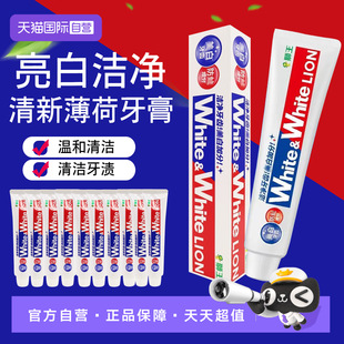 狮王white大白牙膏150g 日本进口LION 10支去黄去渍防蛀 自营