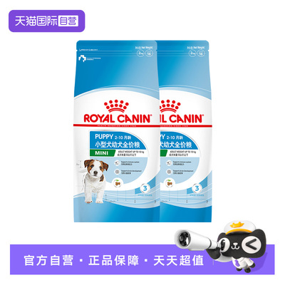 皇家小型犬幼犬全价粮
