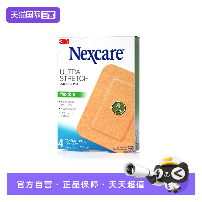 【自营】3M伤口敷料 舒适敷料医用无菌防水贴