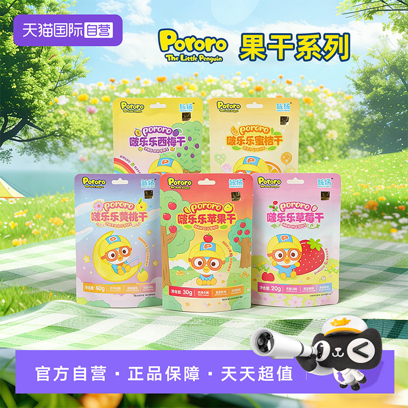 【自营】啵乐乐儿童宝宝零食水果苹果西梅干片果脯蜜饯独立包装
