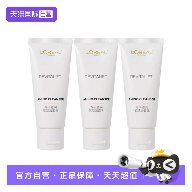 【自营】欧莱雅复颜专研滋润氨基洁面乳30ml*3 清洁保湿洗面奶