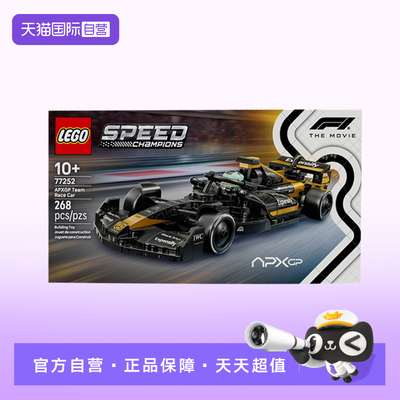 【自营】LEGO乐高超级赛车77252 F1大电影同款APXGP赛车积木礼物