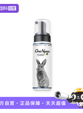 【自营】OneNyan丸颜兔子洗澡免洗神器干洗泡沫清洁毛发免洗除臭