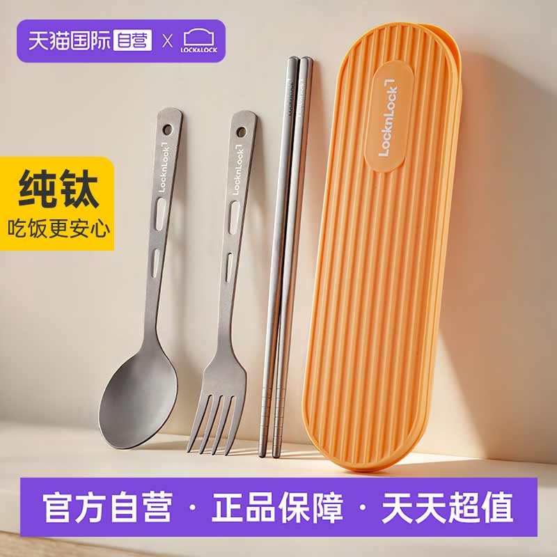 【自营】乐扣乐扣便携纯钛勺子一人套装轻量餐具带收纳盒学生叉子图片