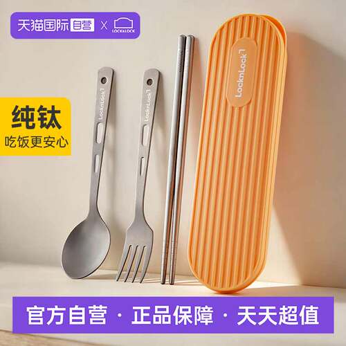 【自营】乐扣乐扣便携纯钛勺子一人套装轻量餐具带收纳盒学生叉子