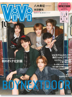 【自营】预售 日文原版 ViVi 2025年10月号特別版 BOYNEXTDOOR 送门童贴纸 时尚流行杂志