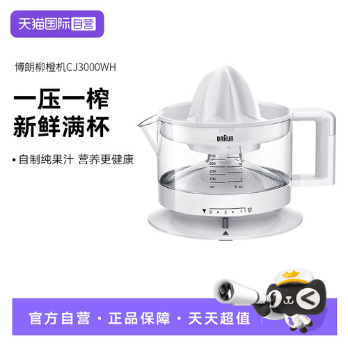 Braun博朗手动压榨橙汁机CJ3000