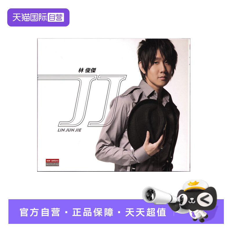 【自营】台版 JJ 林俊杰精选集专辑 CD车载唱碟片 西界/曹操
