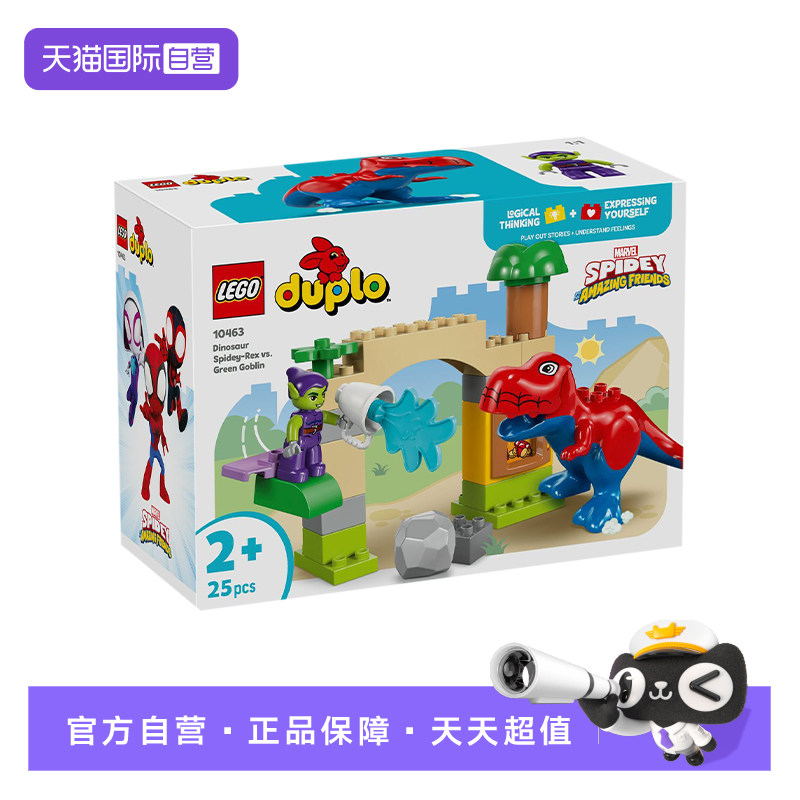 【自营】LEGO乐高10463恐龙蜘蛛侠雷克斯大战绿魔得宝系列积木