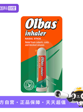【自营】快速通鼻·英国OLBAS天然精油鼻吸棒695mg非泰国鼻通