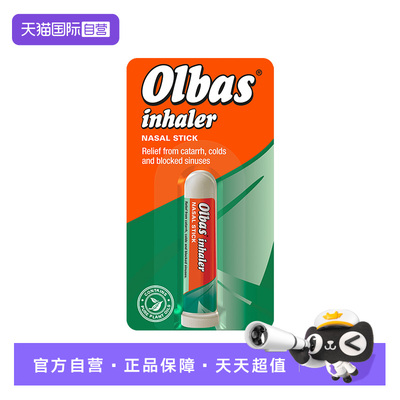 【自营】快速通鼻·英国OLBAS天然精油鼻吸棒695mg非泰国鼻通
