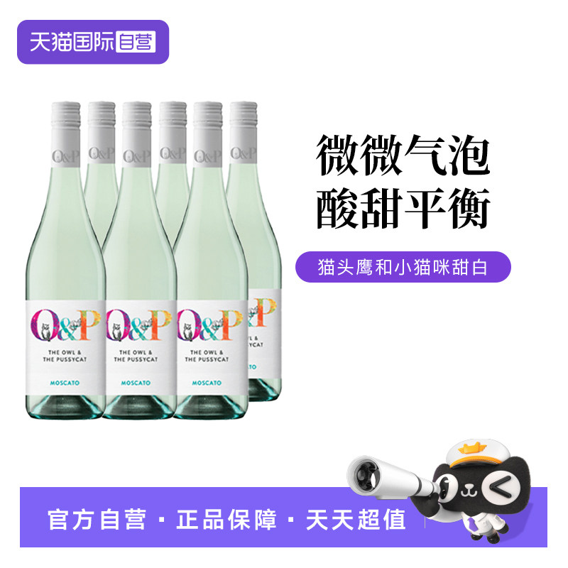 【自营】澳大利亚南澳洲猫头鹰和小猫咪莫斯卡托甜白葡萄酒六支装