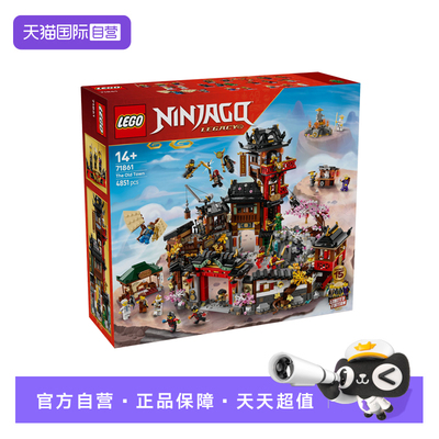 【自营】LEGO乐高幻影忍者71861 15周年纪念款初代忍者村积木玩具