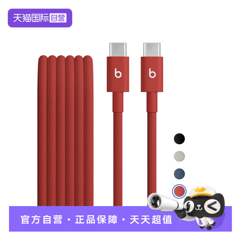 ����Ӫ��Beats  ��֯������ iPhone 14 15 16 17/���� �ֻ������/ԭװ�� USB-C ת USB-C ���ٺ죨1.5�ף�USB-C ת USB-C ����ڣ�1.5�ף�  81.89Ԫ