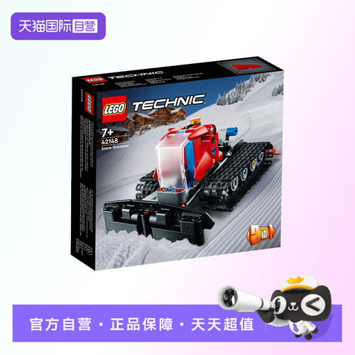 【自营】【顺丰速运】LEGO乐高42148科技系列威力扫雪车拼装积木