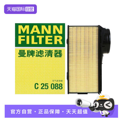 曼牌C25088保时捷MACAN空气滤芯