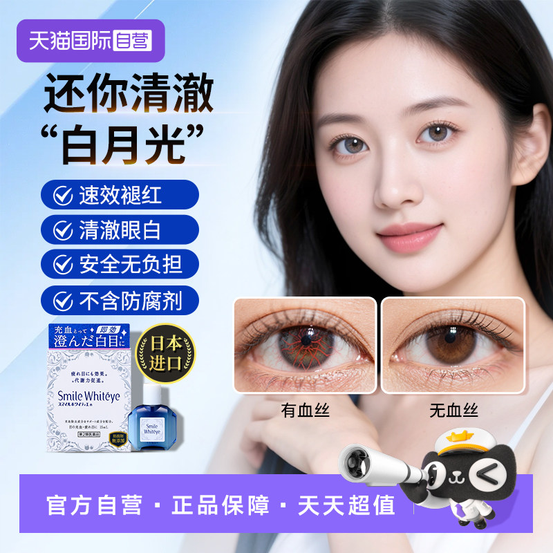 【自营】日本进口狮王美白眼球滴眼液眼药水15ml缓解眼疲劳