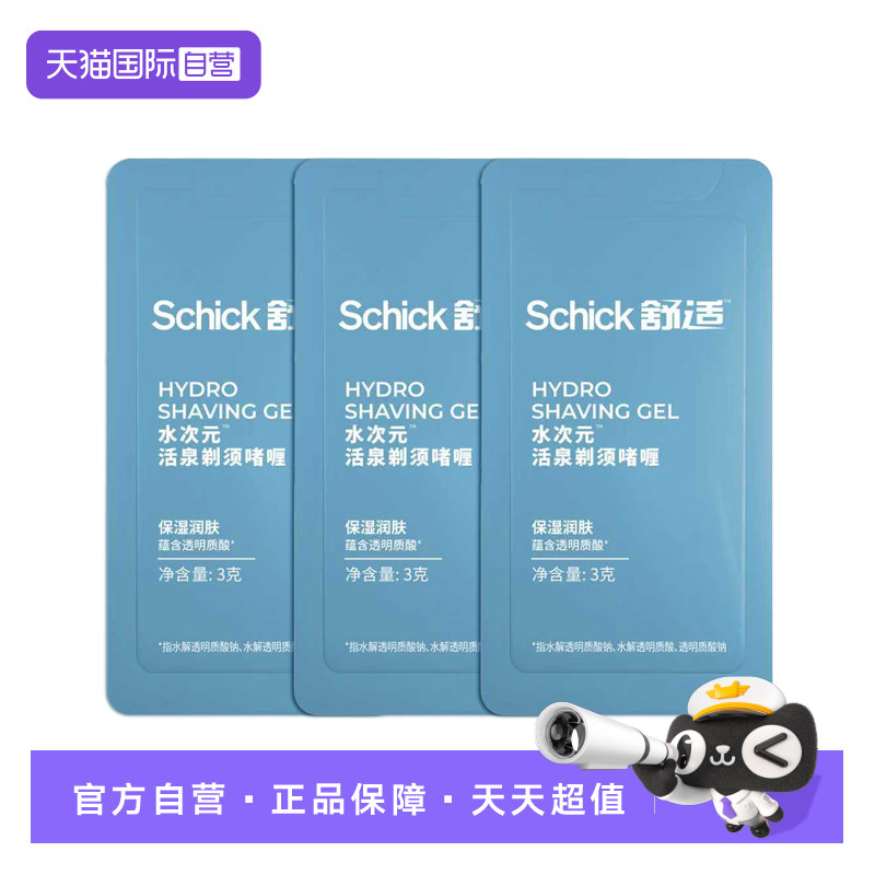 【自营】Schick/舒适水次元活泉剃须啫喱3g*3男士剃须啫喱,家庭/个人清洁工具,剃须刀,淘宝优惠券,粉丝福利购,淘宝优惠卷