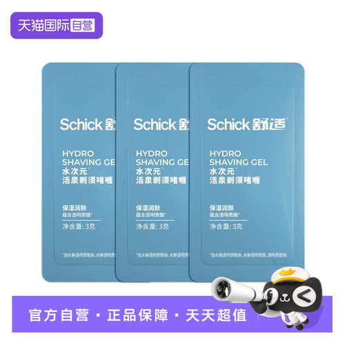 【自营】Schick/舒适水次元活泉剃须啫喱3g*3男士剃须啫喱