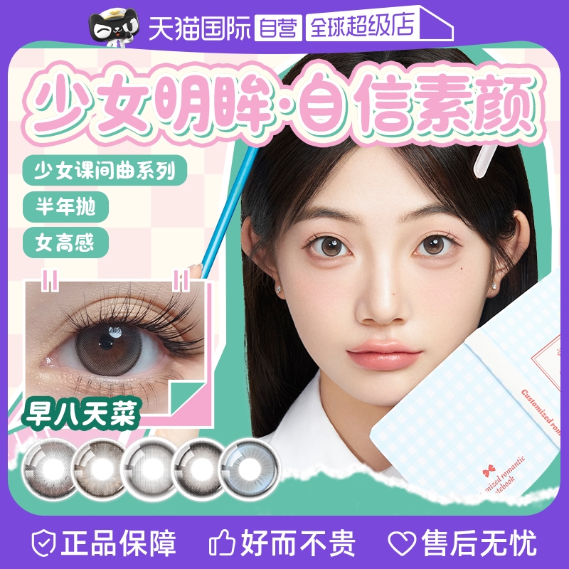 【自营】拉拜诗少女课间曲半年抛美瞳彩色隐形眼镜1片自然学生