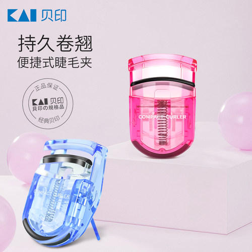 【自营】kai/贝印睫毛夹持久卷翘睫毛卷翘器便携式夹眼睫毛夹