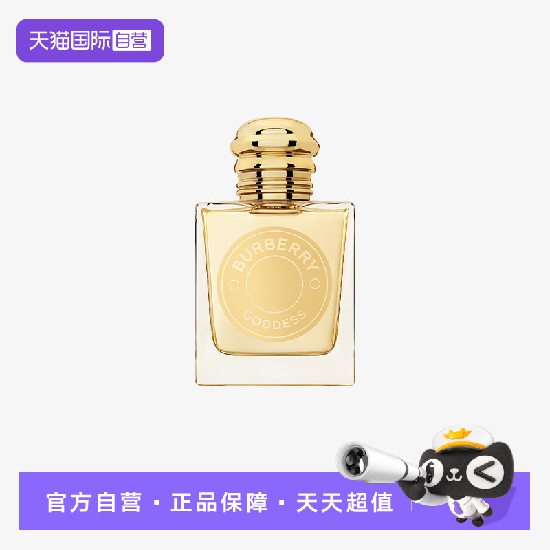 【自营】BURBERRY/博柏利博柏利女神香水5ml香草美食调无泵头