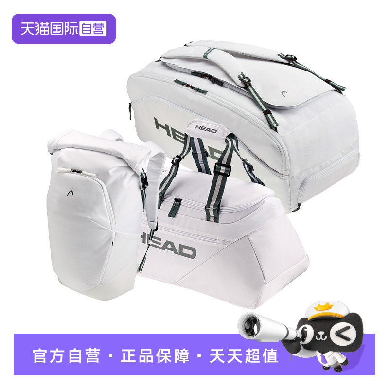 【自营】HEAD海德 赛场系列 网球拍背包鞋服包手拎包双肩包大容量