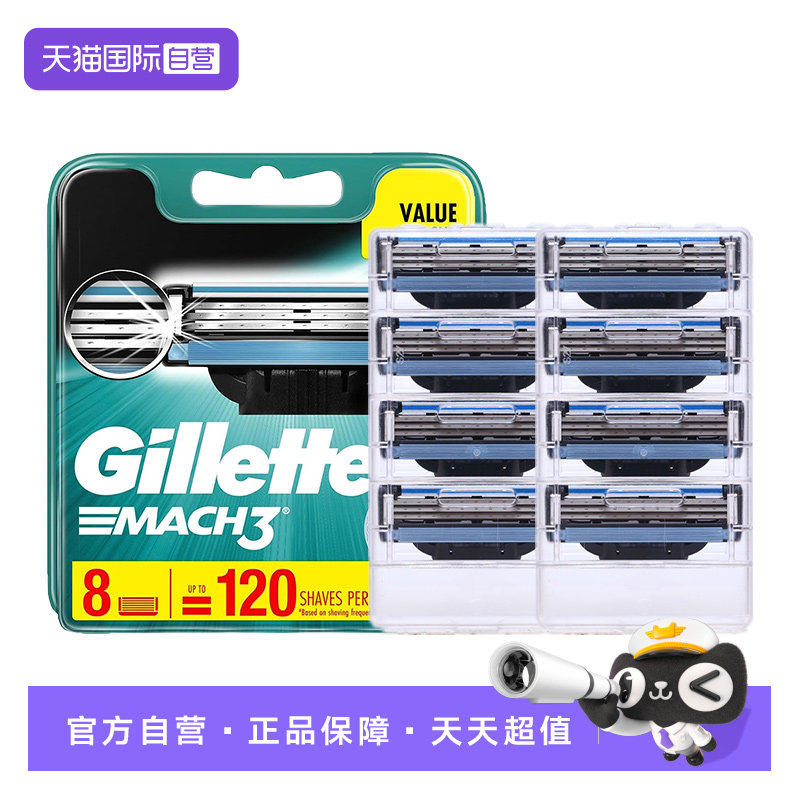 【自营】吉列锋速3剃须刀头刮胡刀片三层刀头剃须刀片8个装波兰产,家庭/个人清洁工具,剃须刀,淘宝优惠券,粉丝福利购,淘宝优惠卷
