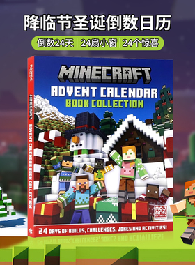 【自营】我的世界降临圣诞节倒数日历24天英文原版绘本Minecraft Advent Calendar Book Collection Mojang MC游戏周边书精装大开